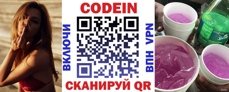 Кодеин напиток Lean (лин)  Абаза 